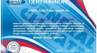 Мульти сплит-системы General Climate